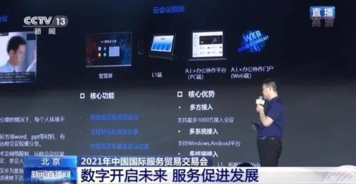 AI賦能數(shù)字未來，訊飛聽見亮相“中國服貿(mào)會(huì)”