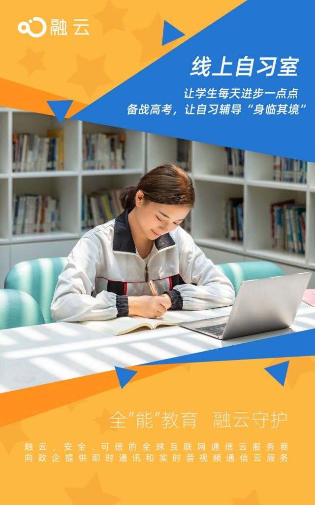 融云為教育施展通信“全”能力 陪護(hù)孩子一生成長(zhǎng)