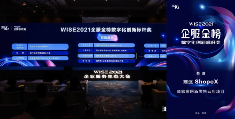 36氪發(fā)布企服金榜，商派ShopeX榮獲“數(shù)字化創(chuàng)新標桿獎”