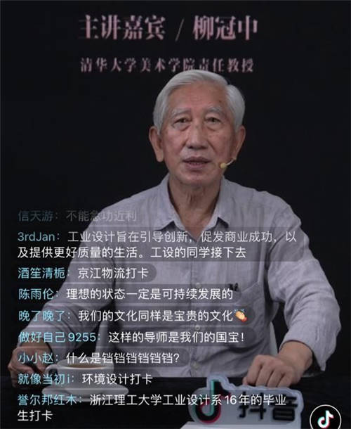 清華大學(xué)柳冠中抖音直播公開課：設(shè)計(jì)是人類第三種智慧