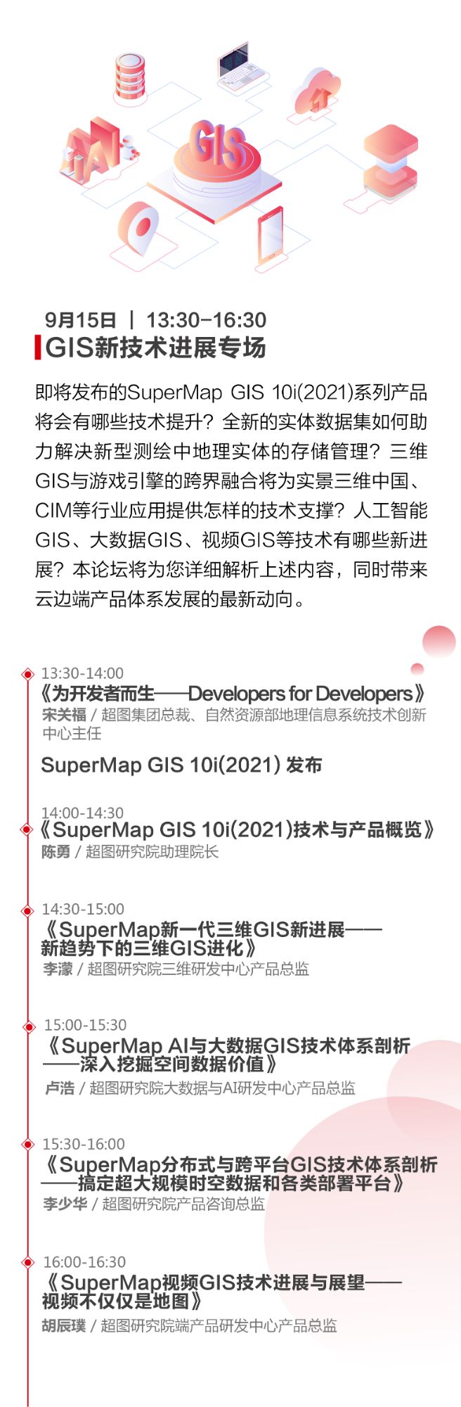 快來(lái)報(bào)名！2021 SuperMap開(kāi)發(fā)者大會(huì)即將召開(kāi)