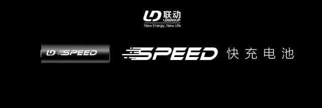 快充重磅！8分鐘400公里??！聯(lián)動天翼SPEED快充電池硬核發(fā)布