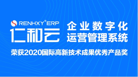 仁和云ERP系統(tǒng)：制造企業(yè)生產(chǎn)管理軟件如何有效實(shí)施！