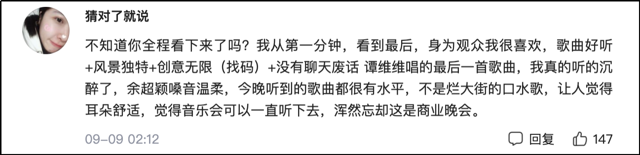 不拼流量收獲一眾自來(lái)水，網(wǎng)友：神馬奇妙夜全程尿點(diǎn)太少、內(nèi)容太好