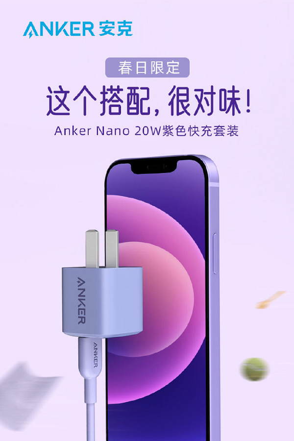 作為蘋果唯一合作的大陸充電品牌Anker安克，猜中了iPhone13配色？