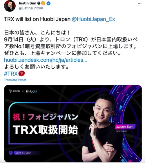 波場TRON（TRX）即將上線火幣日本