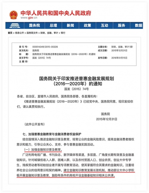 微淼：消費者金融意識淡薄 持續(xù)普及金融知識必不可少