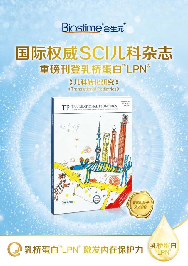 健合集團(tuán)研究成果登上SCI，乳橋蛋白LPN多重保護(hù)效果獲實證