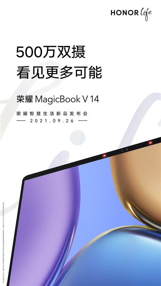 榮耀旗艦筆記本MagicBook V 14今日官宣 行業(yè)首創(chuàng)前置500萬高清廣角雙攝