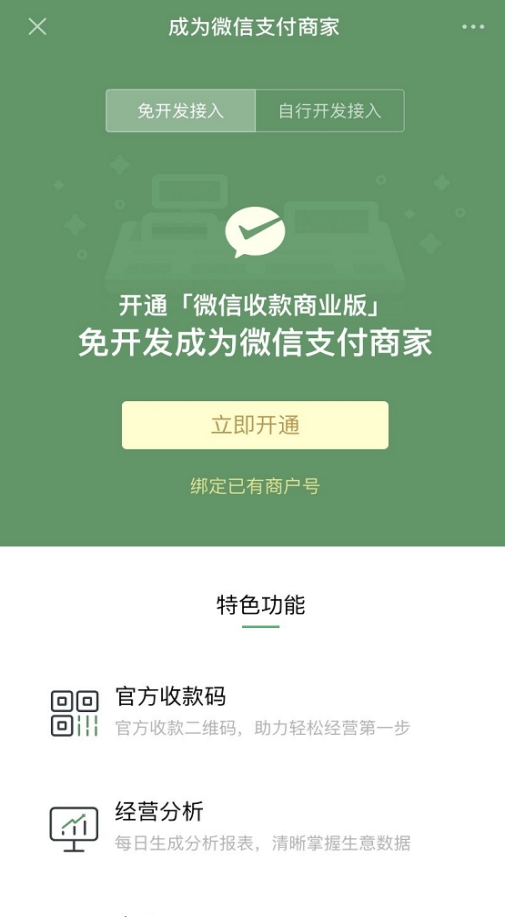 支持信用卡支付的微信收款碼怎么申請(qǐng)？