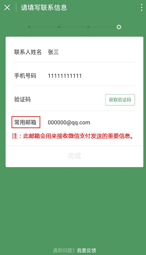 支持信用卡支付的微信收款碼怎么申請(qǐng)？