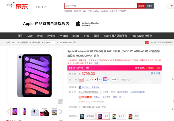 新款iPad京東開啟預(yù)售 預(yù)售期下單享30天無(wú)憂試用