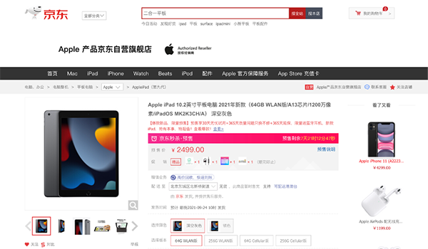 新款iPad京東開啟預(yù)售 預(yù)售期下單享30天無(wú)憂試用