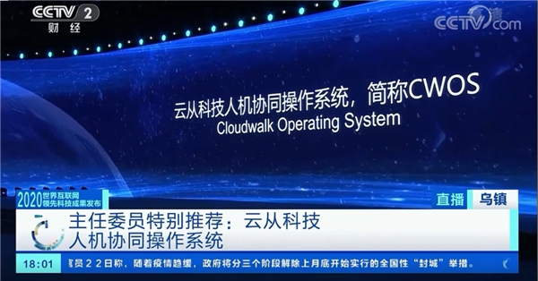 曝云從科技計劃5年營收130億：操作系統(tǒng)為籌碼 競爭力強(qiáng)勁