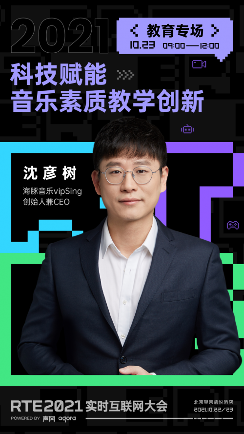 RTE 2021 首批行業(yè)嘉賓公布：聊聊出海、Metaverse 與教育場景創(chuàng)新