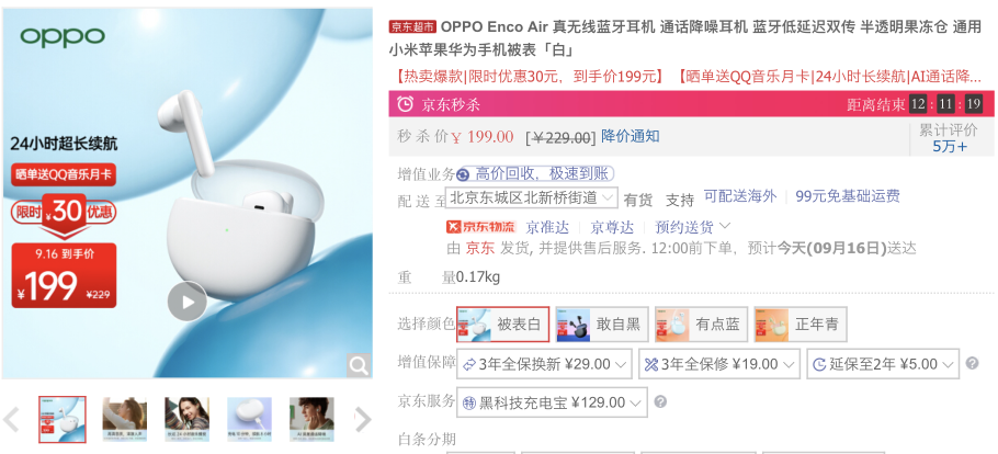 京東電腦數(shù)碼 X OPPO為你“量耳定制” 爆款優(yōu)惠限時(shí)搶