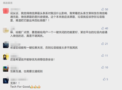 微信打響“互聯(lián)互通”第一槍，信息安全問題引關(guān)注 互聯(lián)互通來了!微信首個“吃螃蟹”
