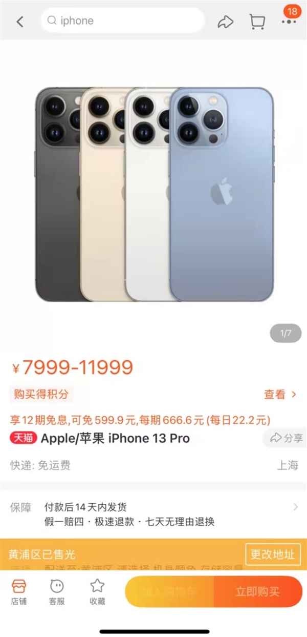 iPhone 13粉色款爆紅 天貓3分鐘售罄！蘋果連夜補貨