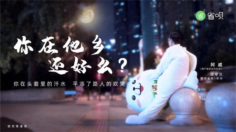 省唄APP：每一個用心生活的人，你在他鄉(xiāng)還好么？