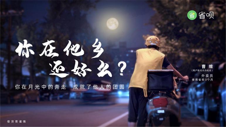 省唄APP：每一個用心生活的人，你在他鄉(xiāng)還好么？