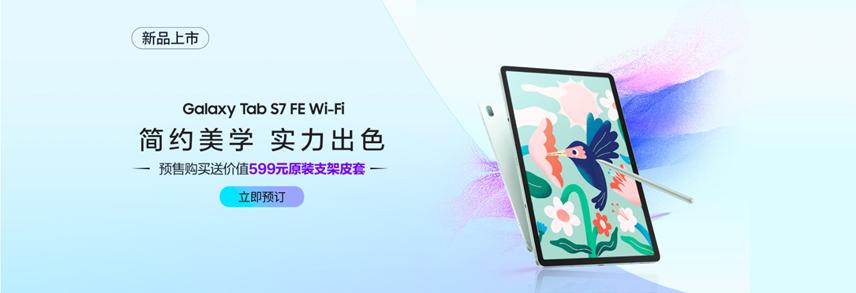 妙筆生花 簡約靈動 三星Galaxy Tab S7 FE Wi-Fi版新品上市