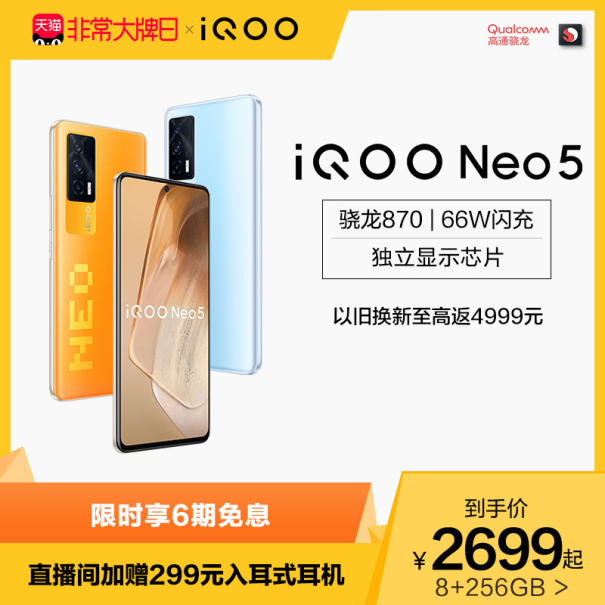 iQOO聯(lián)合一淘大牌日送福利！預定iQOO Z5新品至高省100