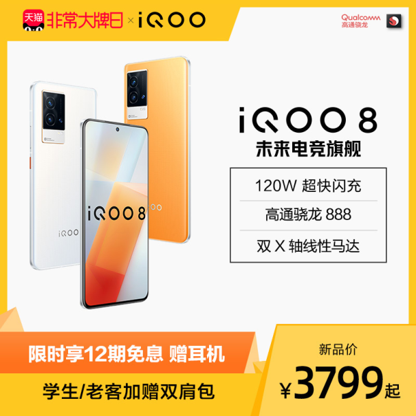 iQOO聯(lián)合一淘大牌日送福利！預定iQOO Z5新品至高省100