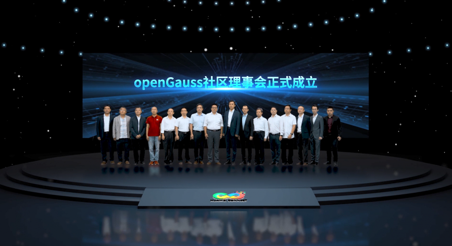 openGauss社區(qū)理事會正式成立，共同打造全球領先的企業(yè)級開源數據庫新生態(tài)