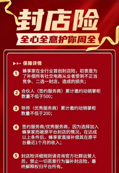 蜂享家抓住市場紅利期，帶領(lǐng)用戶共贏未來