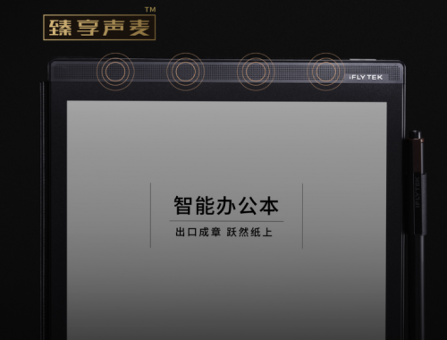 再獲行業(yè)肯定，訊飛智能辦公本X2榮獲“安徽省工業(yè)設計大賽”金獎