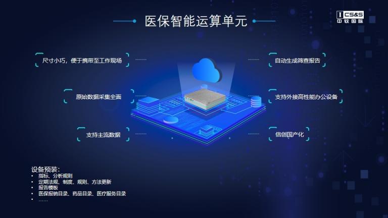 5G+模型體系，中軟國(guó)際維護(hù)醫(yī)?；鸢踩芾頇C(jī)制