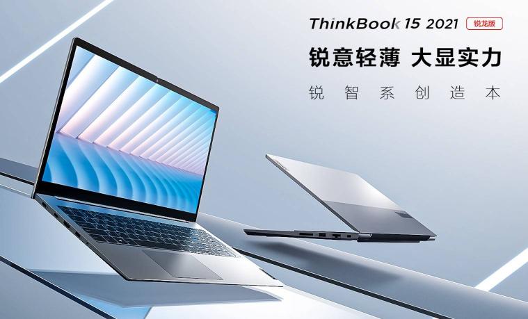 銳意外觀+強悍性能，銳智系創(chuàng)造本ThinkBook 15銳龍版 MX450預售開啟