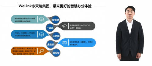 天瑞集團攜手華為云WeLink，打造協(xié)同辦公新體驗