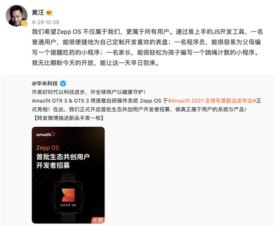 華米 Zepp OS 招募用戶開發(fā)者，開啟“全民”共建應(yīng)用生態(tài)新時(shí)代