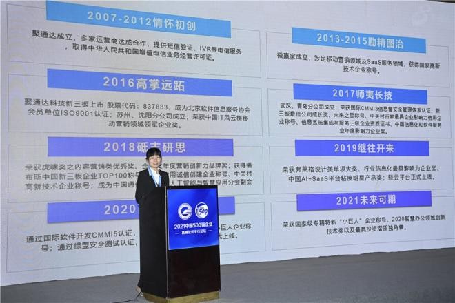 2021中國500強企業(yè)高峰論壇在長春舉行，聚通達(dá)應(yīng)邀出席并發(fā)表演講