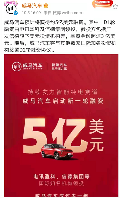 威馬汽車1.png