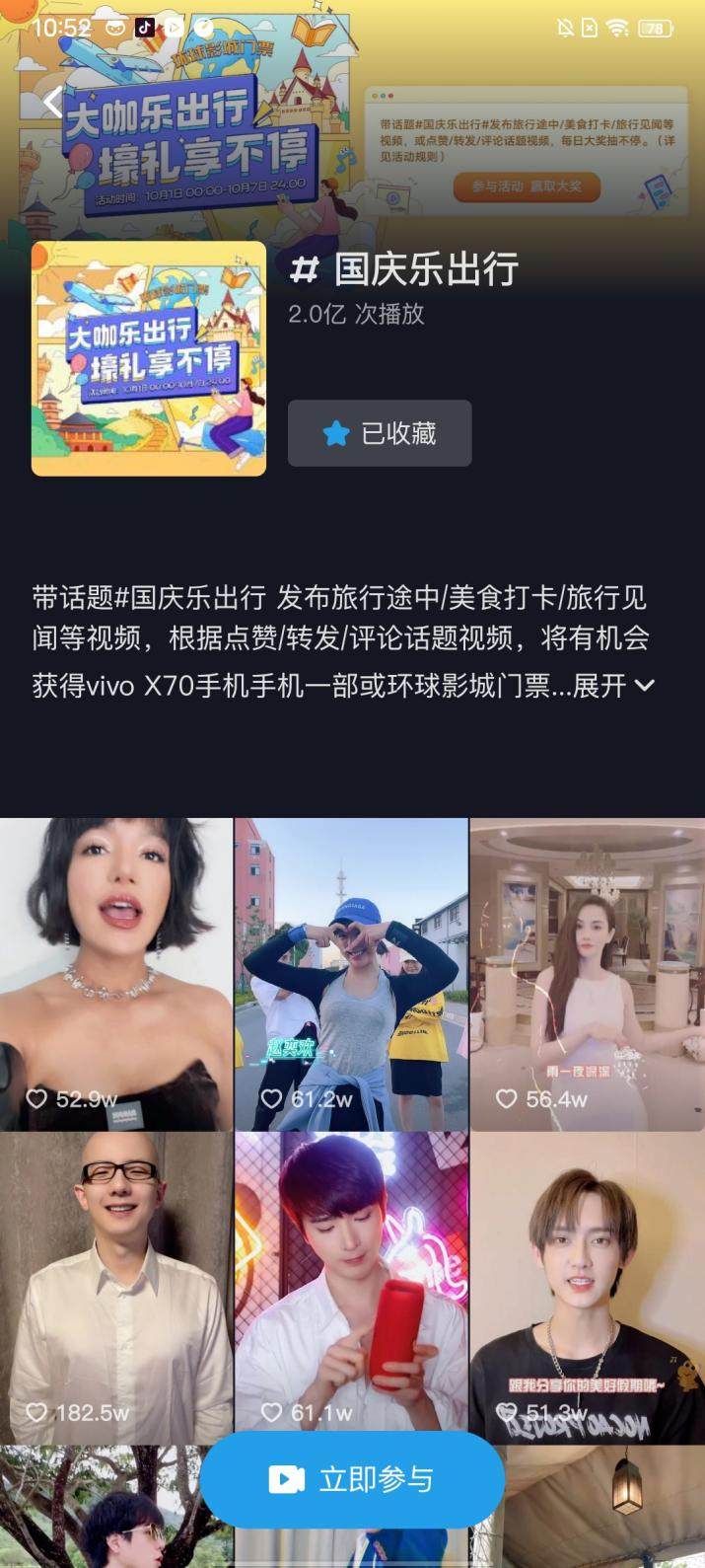 國(guó)慶小長(zhǎng)假萬(wàn)千用戶齊聚vivo短視頻，與他人分享假期片段