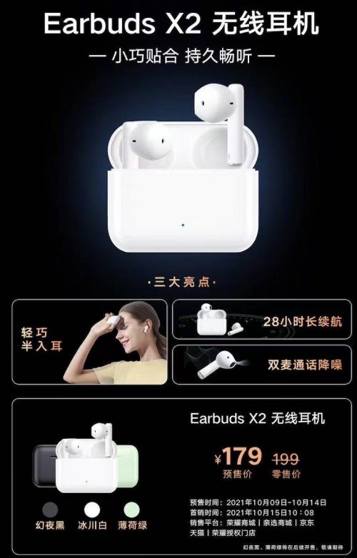 199元榮耀親選Earbuds X2開啟預(yù)售，定金10元抵30元并可抽大獎(jiǎng)