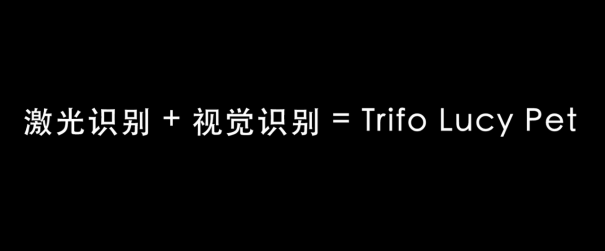 一文告訴你真懶人是怎么用掃地機(jī)的，Trifo Lucy Pet掃地機(jī)器人評(píng)測(cè)