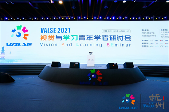 一微半導(dǎo)體亮相VALSE 2021杭州研討會