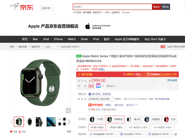 Apple Watch Series 7售價2999元起 京東火熱預(yù)售中