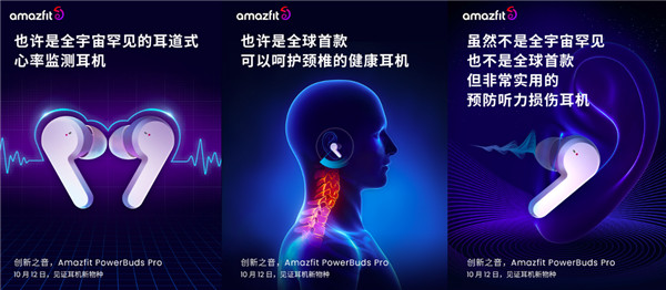 好音質(zhì)還可預(yù)防聽力損傷，華米Amazfit PowerBuds Pro耳機(jī)正式官宣