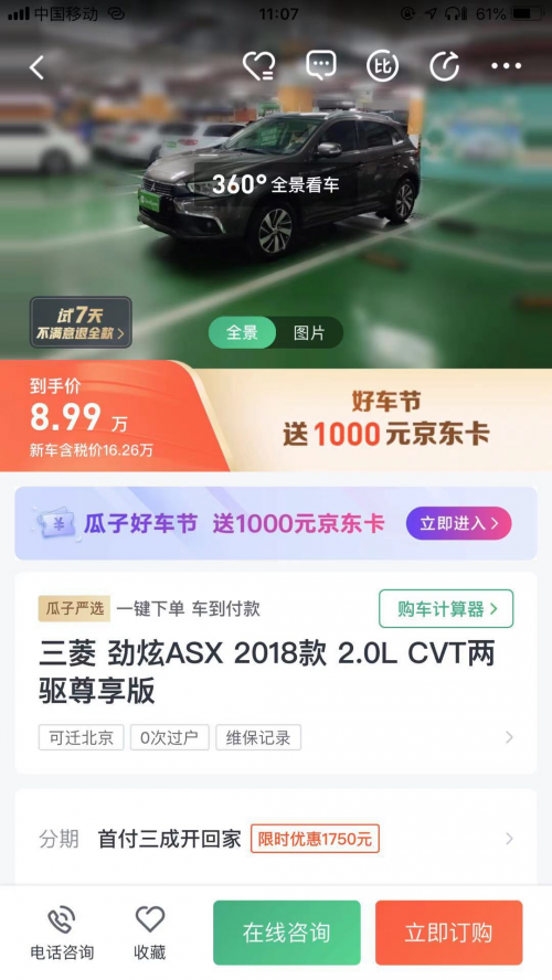 VR看車(chē)效率高 瓜子二手車(chē)新電商首付3萬(wàn)開(kāi)好車(chē)