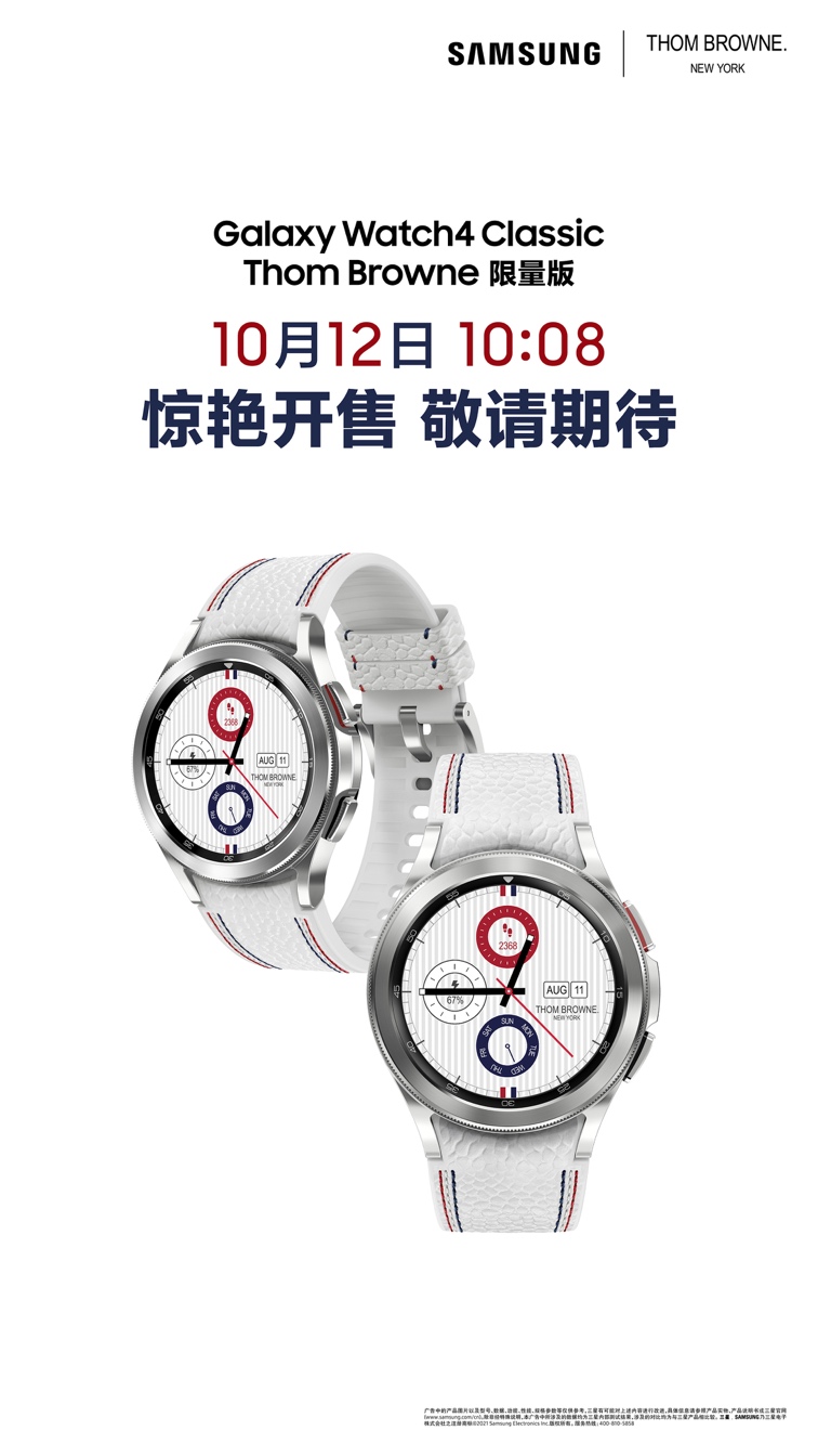 “腕”若新生 三星Galaxy Watch4 Classic Thom Browne限量版即將開啟搶購！