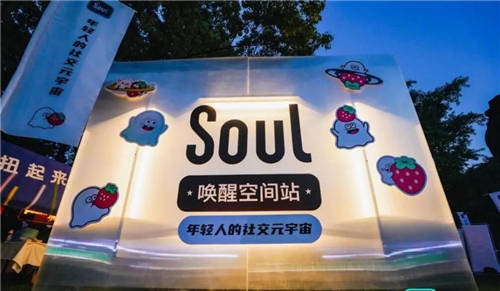 Soul創(chuàng)始人開創(chuàng)全新社交理念 引領(lǐng)Z世代社交新潮