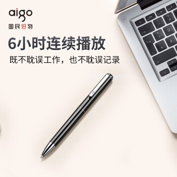 實(shí)用黑科技：aigo筆形錄音筆R6600，一鍵錄音，十核降噪