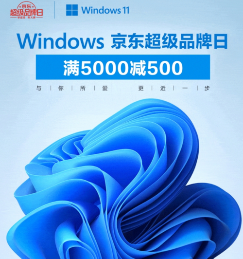 Windows京東超級(jí)品牌日大牌新品集結(jié) 爆款筆記本直降千元點(diǎn)燃京東11.11