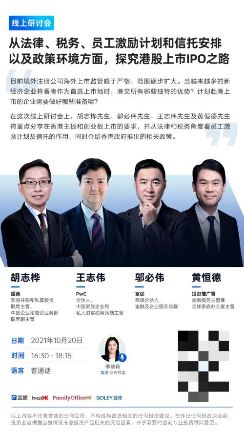 富途ESOP:港股IPO企業(yè)如何做好員工激勵計劃和信托