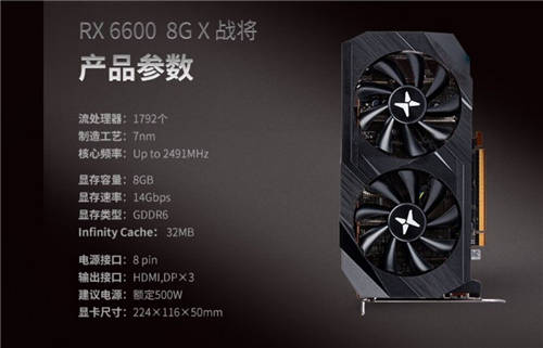 生而無畏，迪蘭RX 6600 X戰(zhàn)將登場