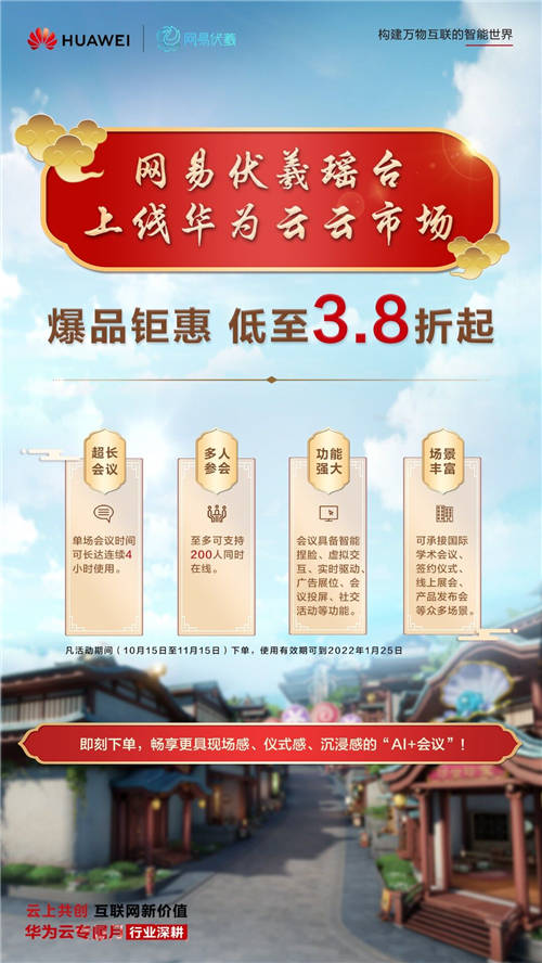 3.8折搶新體驗(yàn)虛擬現(xiàn)實(shí)！華為專(zhuān)屬月攜手網(wǎng)易伏羲送福利